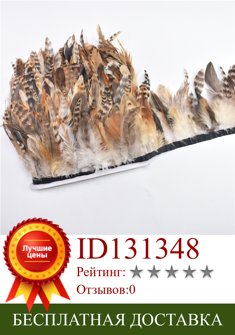 Изображение товара: 10 м/лот натуральный петух Шиншилла петух седло фазан перо отделка 10 ~ 15 см (4 ~ 6 дюймов) Свадебные перья для поделок своими руками