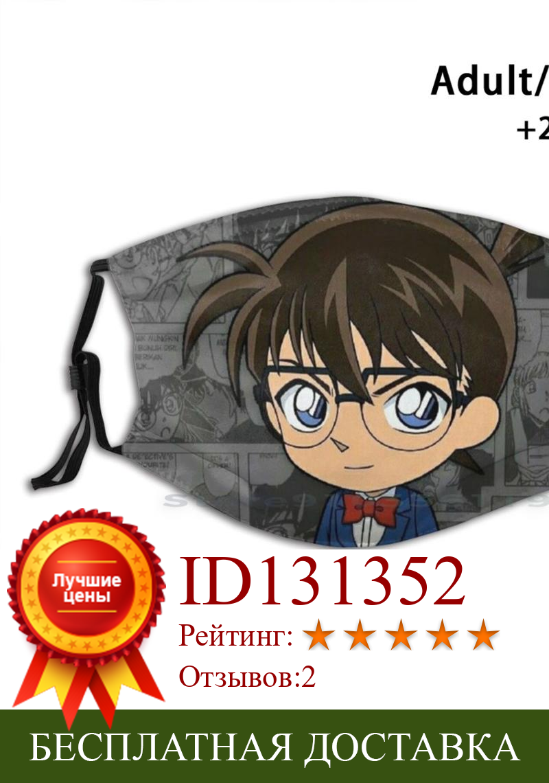 Изображение товара: Многоразовая маска для лица Detective Conan с фильтрами для детей