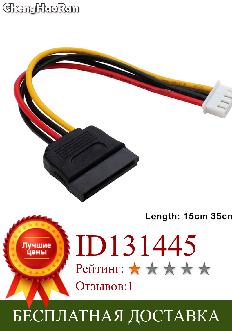 Изображение товара: ChengHaoRan 4Pin FDD Floppy Female to 15Pin SATA Female Adapter Converter Power Leads Cable Cord 18AWG Wire for ITX PC