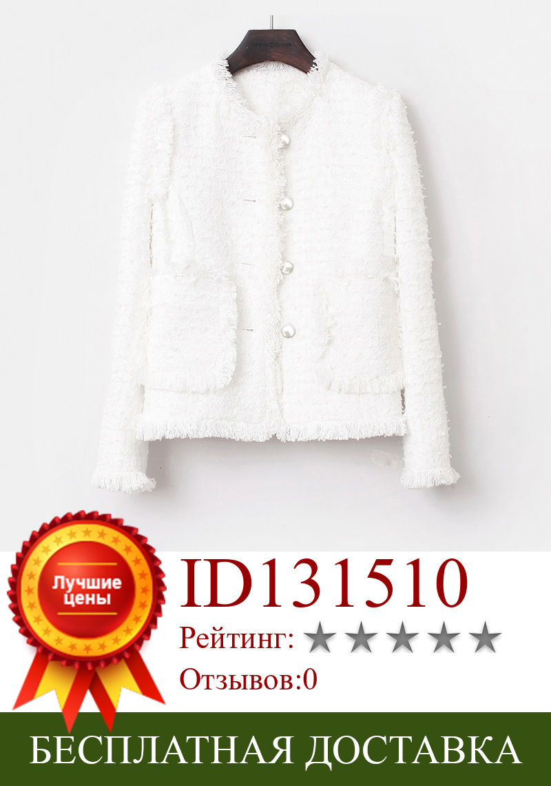 Изображение товара: Твидовый жакет Белый 2019 осень / зима женская куртка новый тонкий для похудения твидовый женский пиджак