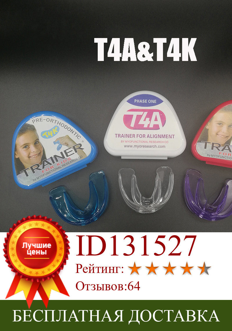 Изображение товара: Зубной тренажер T4A & T4K для выравнивания зубов, ортодонтический бытовой Тренер, 1 комплект