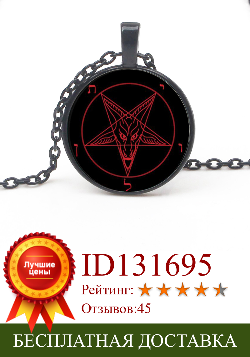 Изображение товара: Винтажное ожерелье с подвеской в виде красной и черной пентаграммы, ожерелье с козлом, дьяволом, бафометом, сатаной, для мужчин и женщин, аксессуары в готическом стиле, подарки