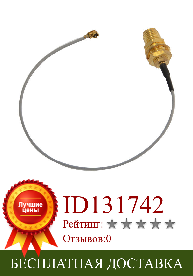 Изображение товара: Переходник с разъемом IPX / u.fl на гнездо SMA, ОТРЕЗОК кабеля Mini-PCI, 15 см, RF сборки, золото