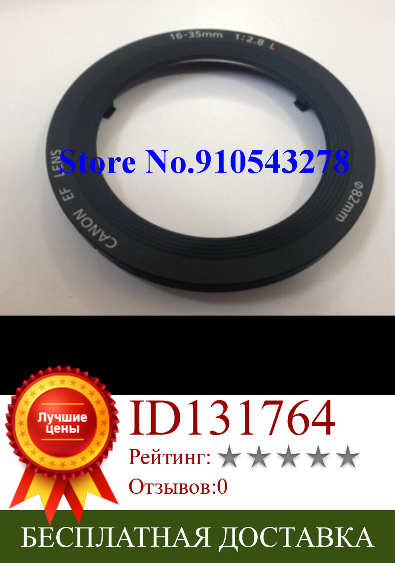 Изображение товара: Новые запасные части для переднего кольца для Canon EF 16-35 мм f/2.8L II USM объектив