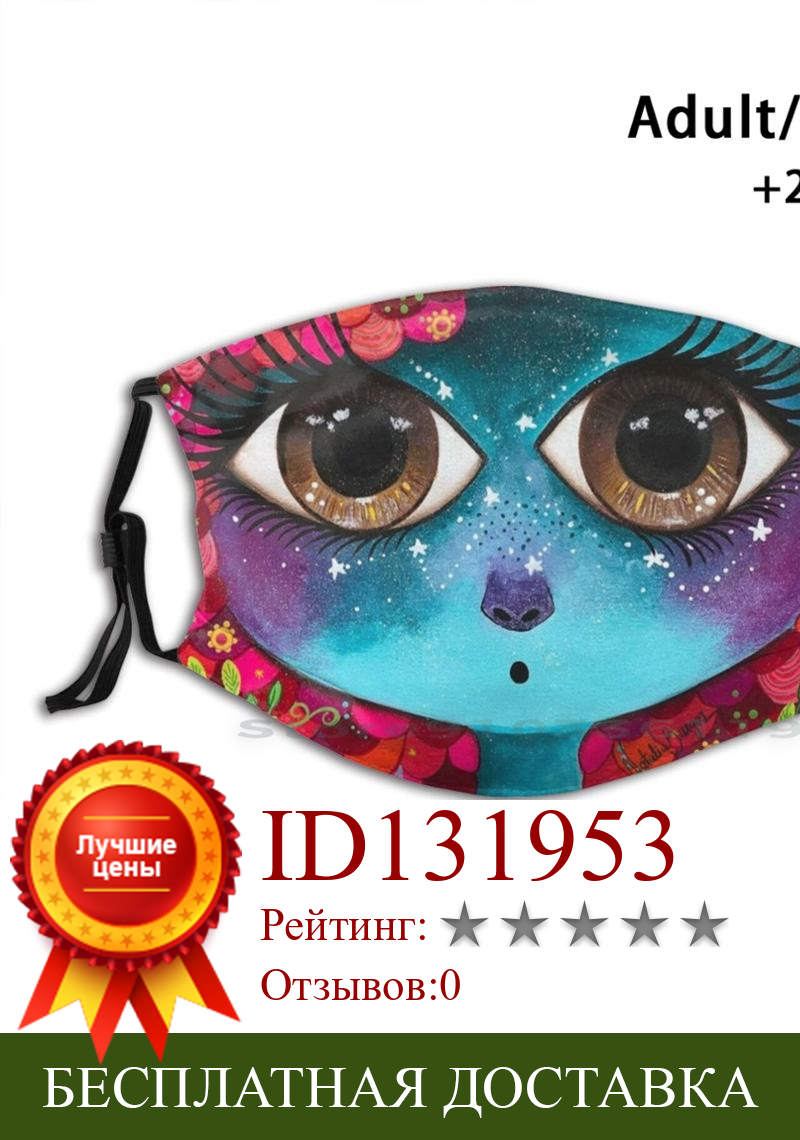 Изображение товара: Волшебная многоразовая маска для лица с фильтрами, Детская Волшебная фантазия, акриловая Вселенная, универсальное
