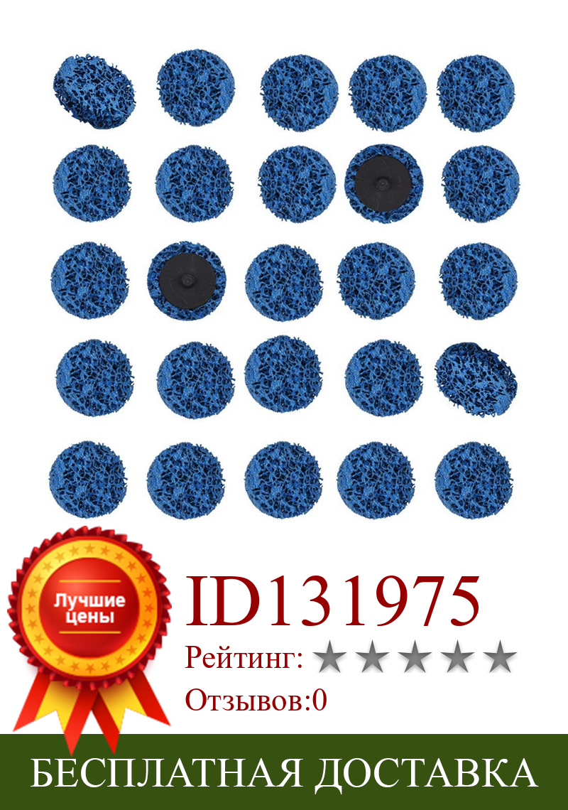 Изображение товара: 25 Упак. 2 дюйма 50 мм быстрая замена Roloc легко прокладки и Чистые диски-удаляет ржавчину, полоски краски, очищает сварные швы