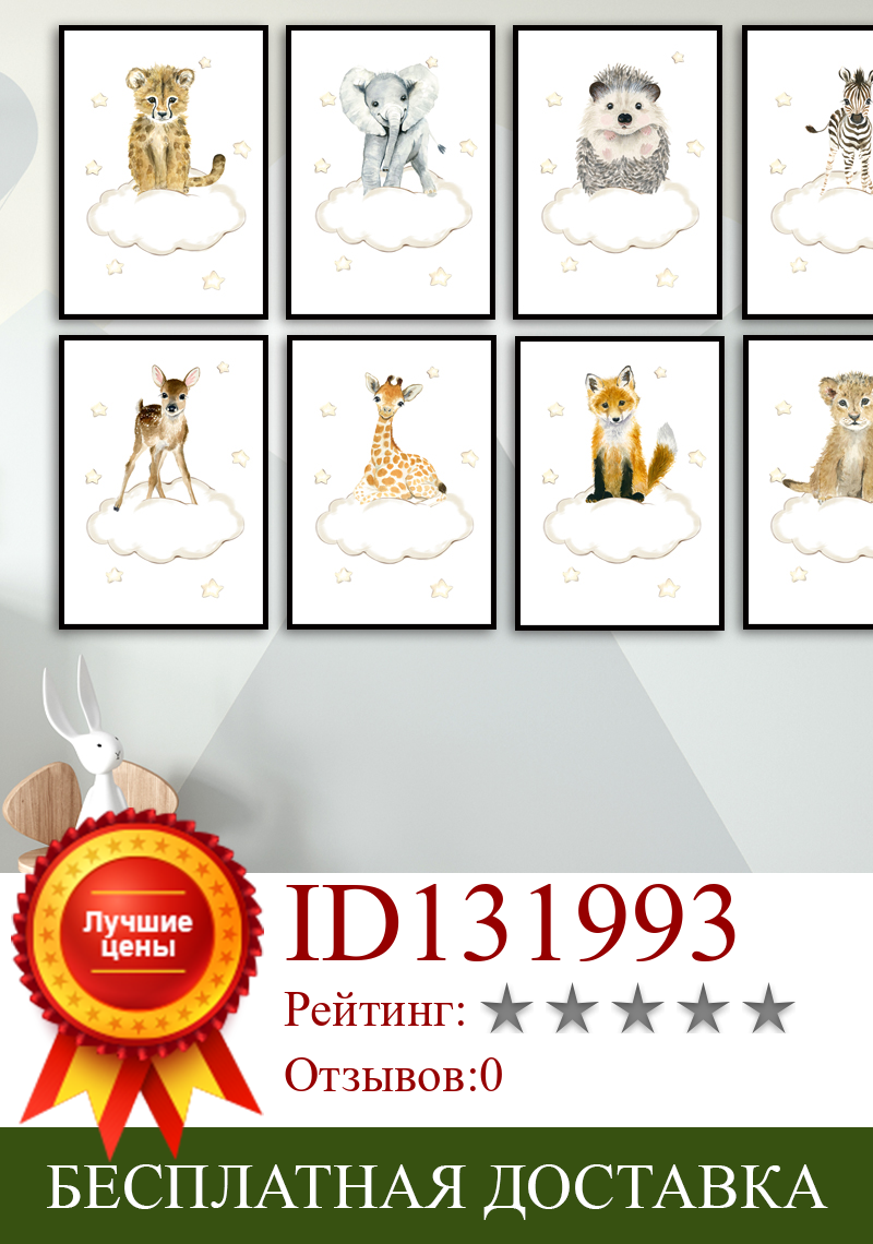 Изображение товара: Лев, жираф, слон Зебра лиса Леопард детская настенная Картина на холсте постеры и принты настенные картины декор детской комнаты