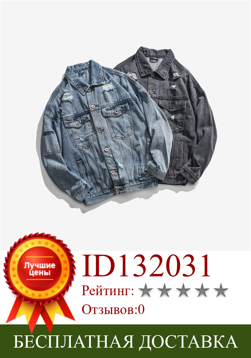 Изображение товара: Потертая джинсовая куртка, Мужская свободная джинсовая куртка в стиле хип-хоп, Молодежная мужская и женская парная куртка, модная топ с отворотом и длинным рукавом