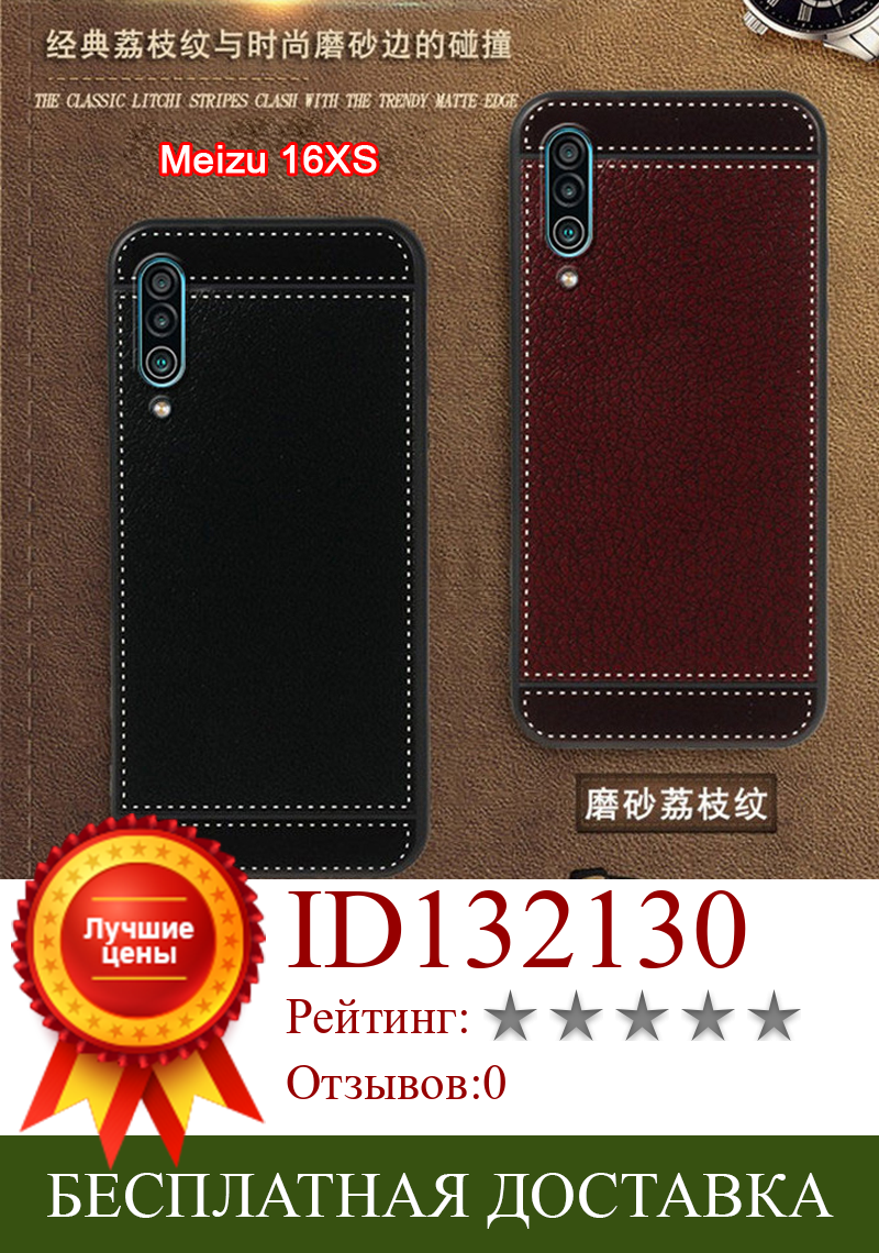 Изображение товара: Чехол для Meizu 16XS M926Q, роскошный мягкий черный силиконовый чехол с классическими полосками личи 6,2 дюйма, чехол для телефона Meizu 16Xs