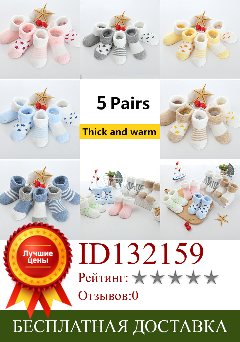 Изображение товара: 5Pairs/lot Infant Baby Socks autumn and winter baby terry socks Combed cotton Good quality