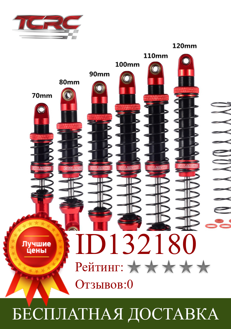Изображение товара: TCRC 2 шт. RC металлический амортизатор 70/80/9/100/110/120 мм для D90 SCX10 TRX4 1/10 RC автомобиль грузовик на гусеничном ходу