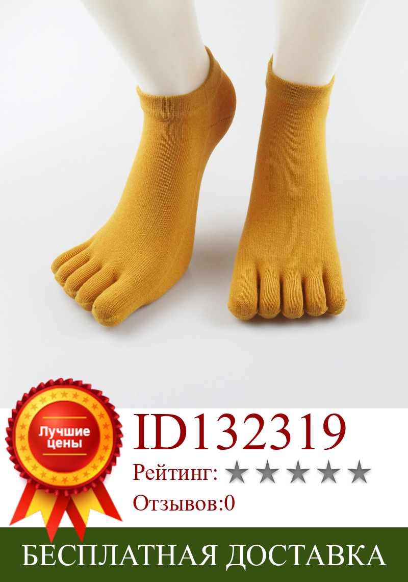 Изображение товара: Женские носки 1 пара, зимние и осенние теплые смешные носки с пятью пальцами, Мягкие хлопковые носки, незаметные однотонные милые носки, Тапочки