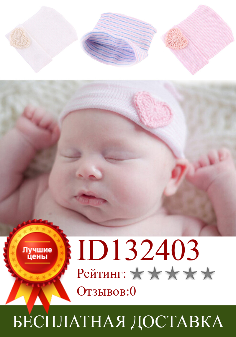 Изображение товара: Детская весенняя шапка для новорожденного с сердцем для маленьких девочек, хлопковая вязаная шапочка, полосатые шапки для младенцев, шапочка для малышей, аксессуары