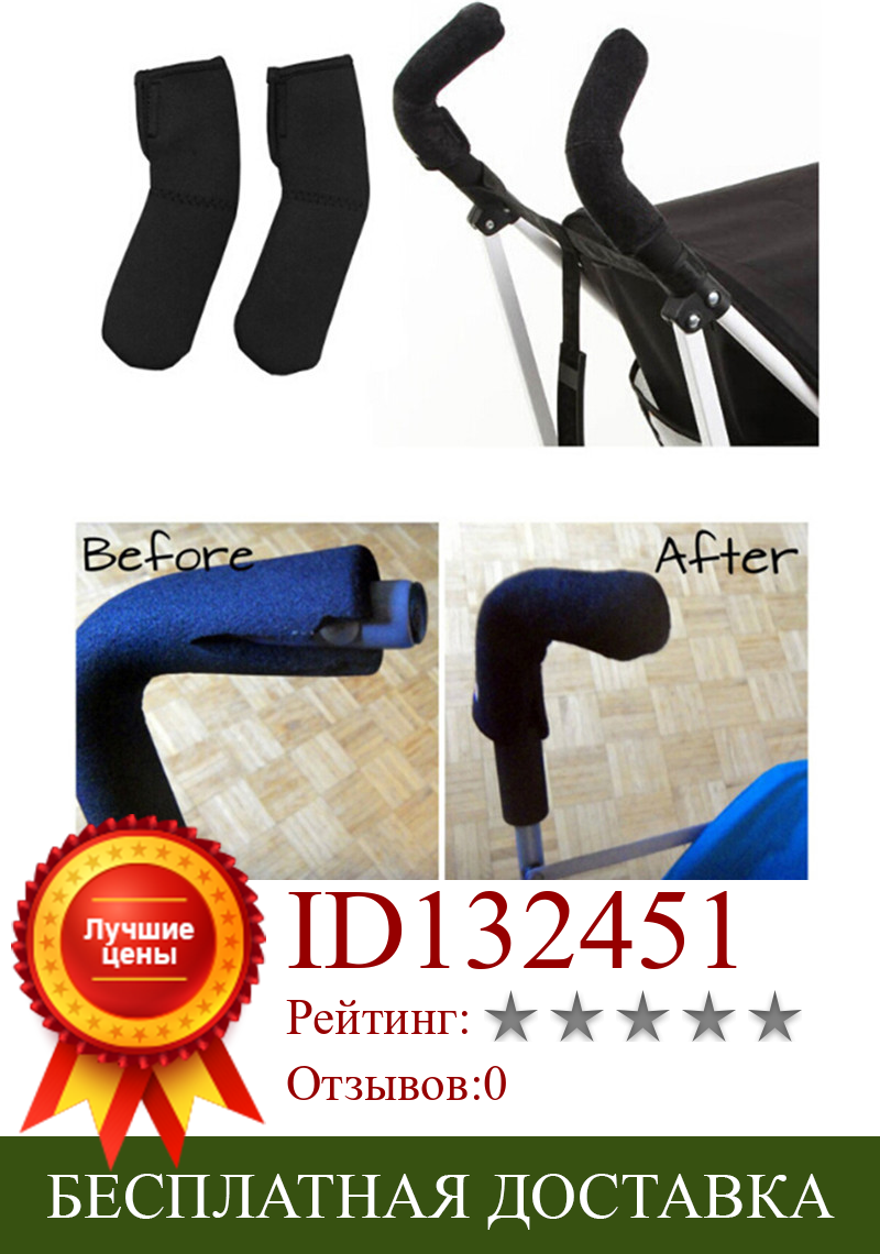 Изображение товара: 2 шт./компл., черная детская коляска с подлокотниками, чехол для коляски, мягкая ручка, защитный чехол, аксессуары для коляски