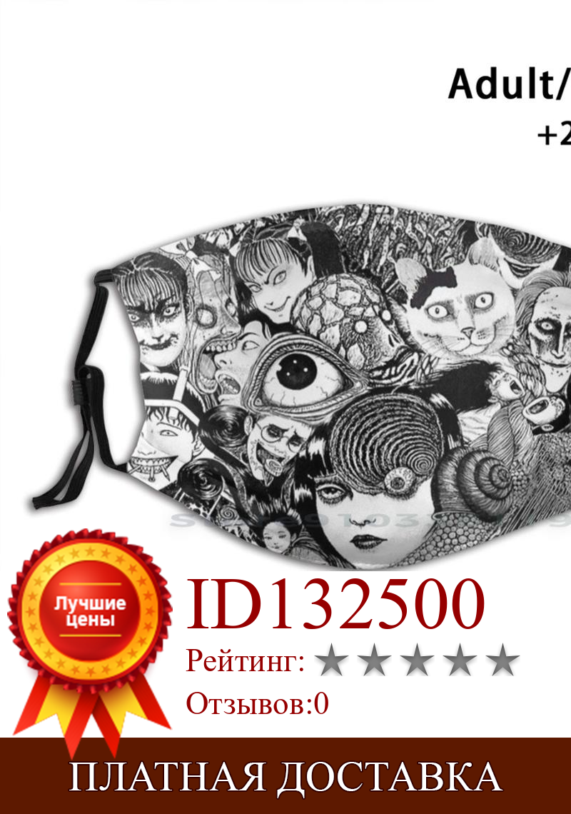Изображение товара: Многоразовая маска Junji Ito с ужасным принтом лица, фильтр Pm2.5, детская маска для лица Junji Ito, жуткая манга, манга, ужас