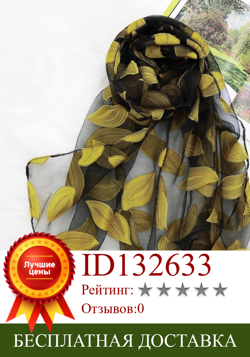 Изображение товара: Женский Стильный пляжный шарф с вышивкой листьев и защитой от УФ-излучения, накидка на голову, хиджаб, шаль, шарфы и палантины