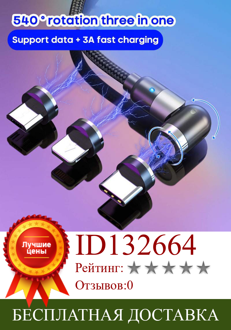 Изображение товара: Магнитный зарядный кабель для телефона с поворотом на 540 градусов, Micro USB Тип C, шнур для зарядки и передачи данных для iPhone 12, 11 Pro Max, Xiaomi 11, Huaewei P40