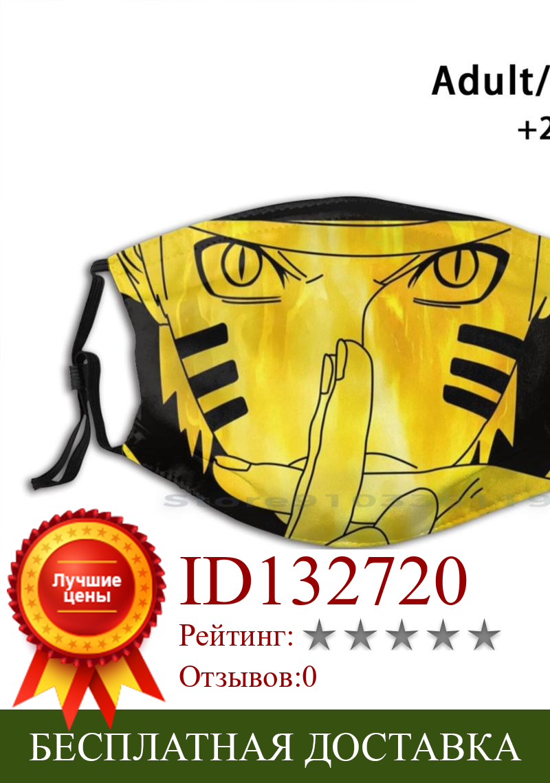 Изображение товара: Золотая моющаяся смешная маска для лица для взрослых и детей с фильтром Аниме Манга