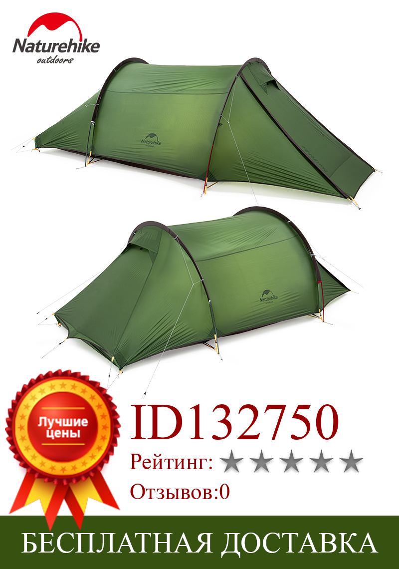 Изображение товара: Палатка Naturehike туристическая Ультралегкая на 2 человек, 20D, 4 сезона, 2,6 кг