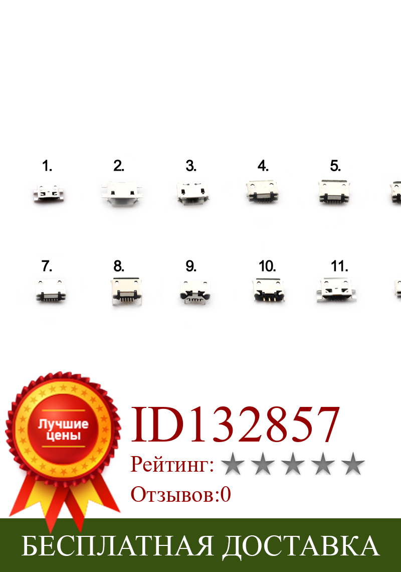 Изображение товара: 12 моделей микро USB Разъем гнездо Разъемы USB для MP3/4/5 Huawei Xiaomi Lenovo ZTE Samsung SONY 20/40/60 шт. 5Pin