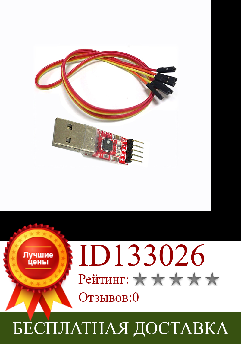 Изображение товара: Модуль последовательного порта USB-TTL подходит для макетных плат, таких как RP6Q King3399 RD3399 King6Q-P