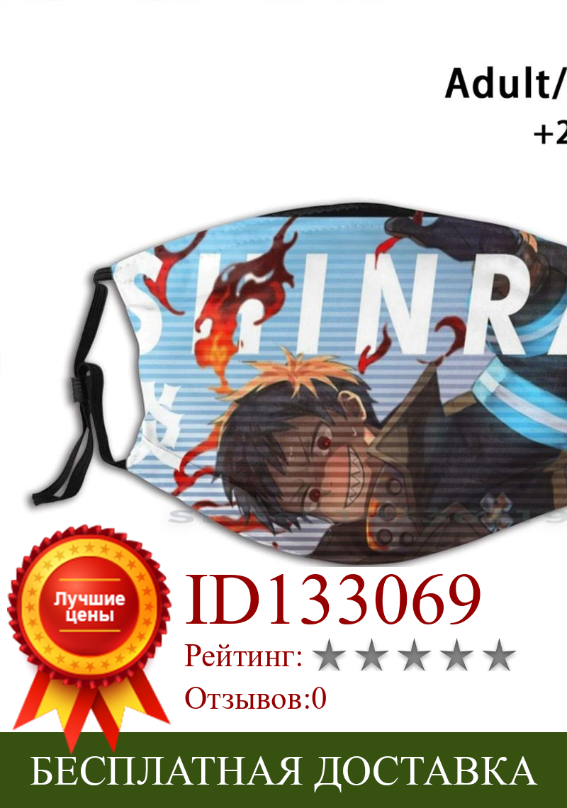 Изображение товара: Многоразовая маска Fire Force - Shinra Kusakabe с фильтром Pm2.5, детская маска для лица Fire Force, аниме Fire, манга, Force, Enen No