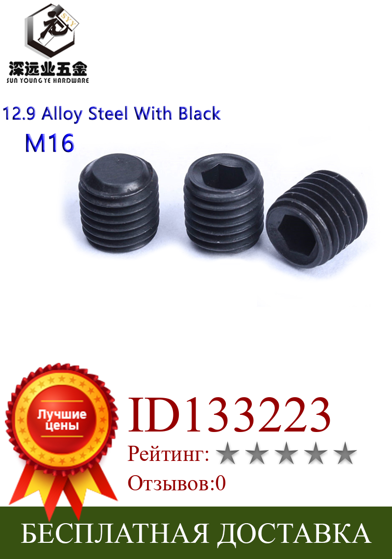 Изображение товара: DIN913 набор винтов M16 12,9 легированная сталь с черной резьбой GB77 винты с плоской головкой Шестигранная головка набор винтов без головки шестигранный носок