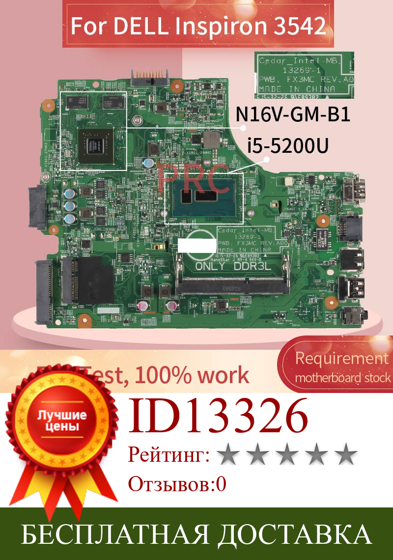 Изображение товара: Материнская плата CN-0X4X4V 0X4X4V для ноутбука DELL Inspiron 3542 i5-5200U, 13269-1 SR23Y N16V-GM-B1 DDR3 Материнская плата для ноутбука