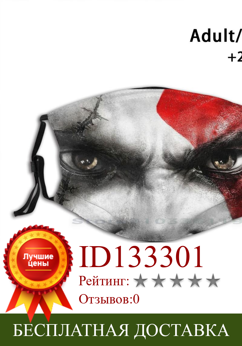 Изображение товара: Маска с принтом God Of War 3 2010, многоразовая маска с фильтром Pm2.5, детская красная с чернильным логотипом God Of War Psx Playstation Mixedart