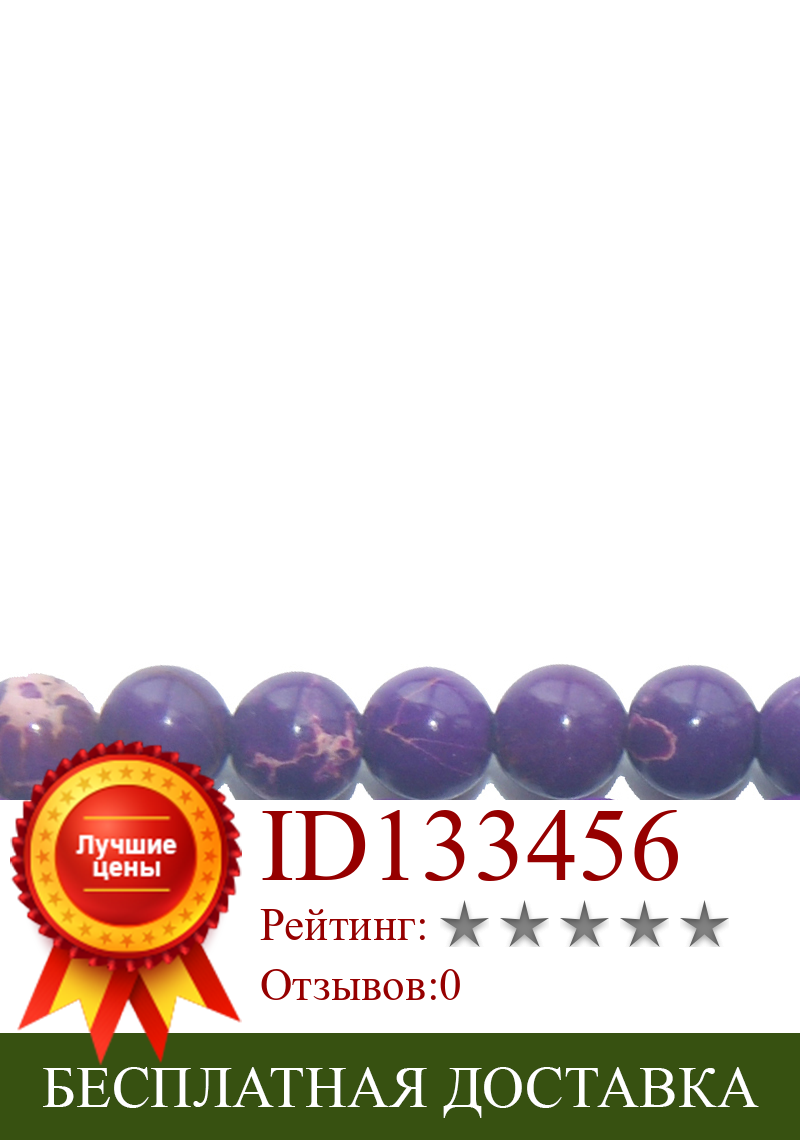 Изображение товара: Натуральный камень, фиолетовый морской осадок бирюзой Императорский Ясперс бусины 4 6 8 10 мм Палочки Размеры для самостоятельного изготовления ювелирных изделий браслет