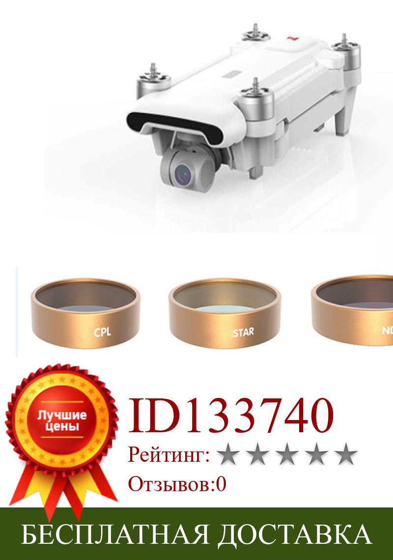 Изображение товара: Фильтр для камеры Fimi X8 SE 2020 Drone CPL Polar/UV ND4/8/16/32 набор аксессуаров для фильтров нейтральной плотности