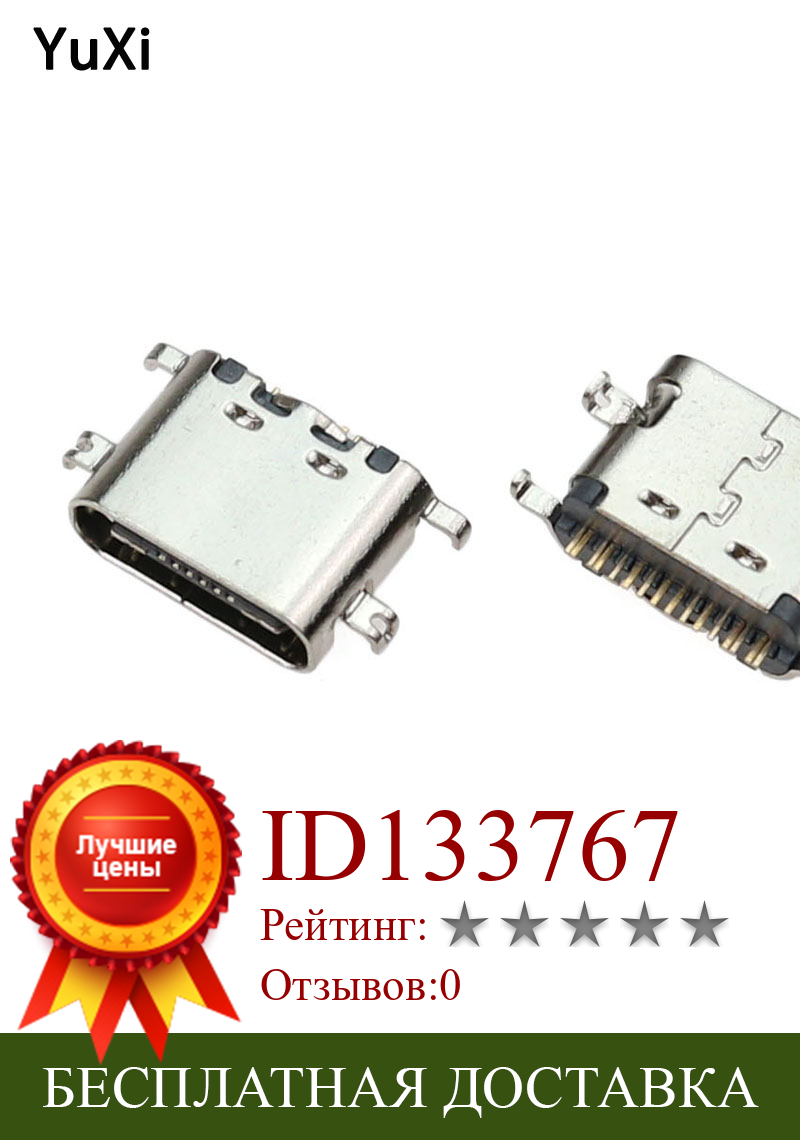 Изображение товара: 5 шт. USB-3.1 SMT Micro USB разъем типа C Горизонтальное среднее крепление 16P гнездо 1,6 мм/0,8 мм для зарядного устройства адаптер DIY Type-C порт
