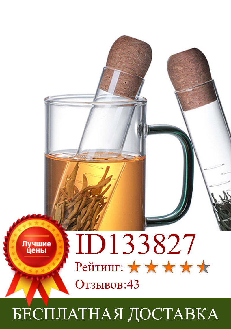 Изображение товара: Портативный Стеклянный заварник для чая, креативная стеклянная труба, ситечко для кружки, модный фильтр для чая пуэр, травяных чая, аксессуары для чая
