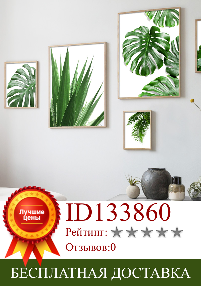 Изображение товара: Зеленые растения Monstera, алоэ, пальма, лист, настенная Картина на холсте, тропические скандинавские постеры и принты, настенные картины для гостиной