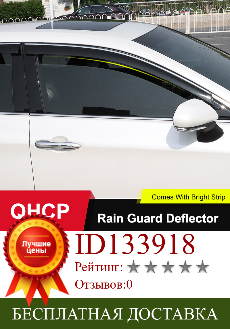 Изображение товара: Дефлекторы окон QHCP, 4 шт., для автомобиля, защита от дождя, боковые вентиляционные отверстия, дефлекторы окон, козырек от солнца, защита от дождя для Toyota Avalon 2019