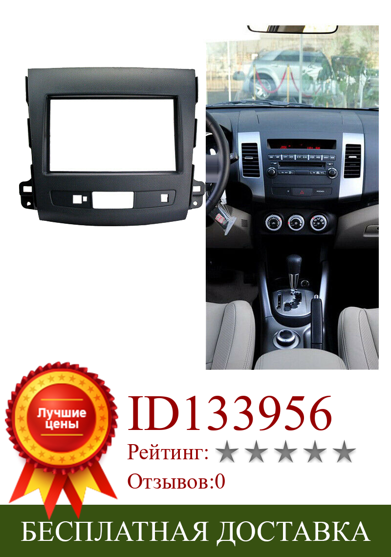 Изображение товара: 2 Din автомобильный стерео радио фасции панель Фрам набор для Mitsubishi Outlander 2008-2012