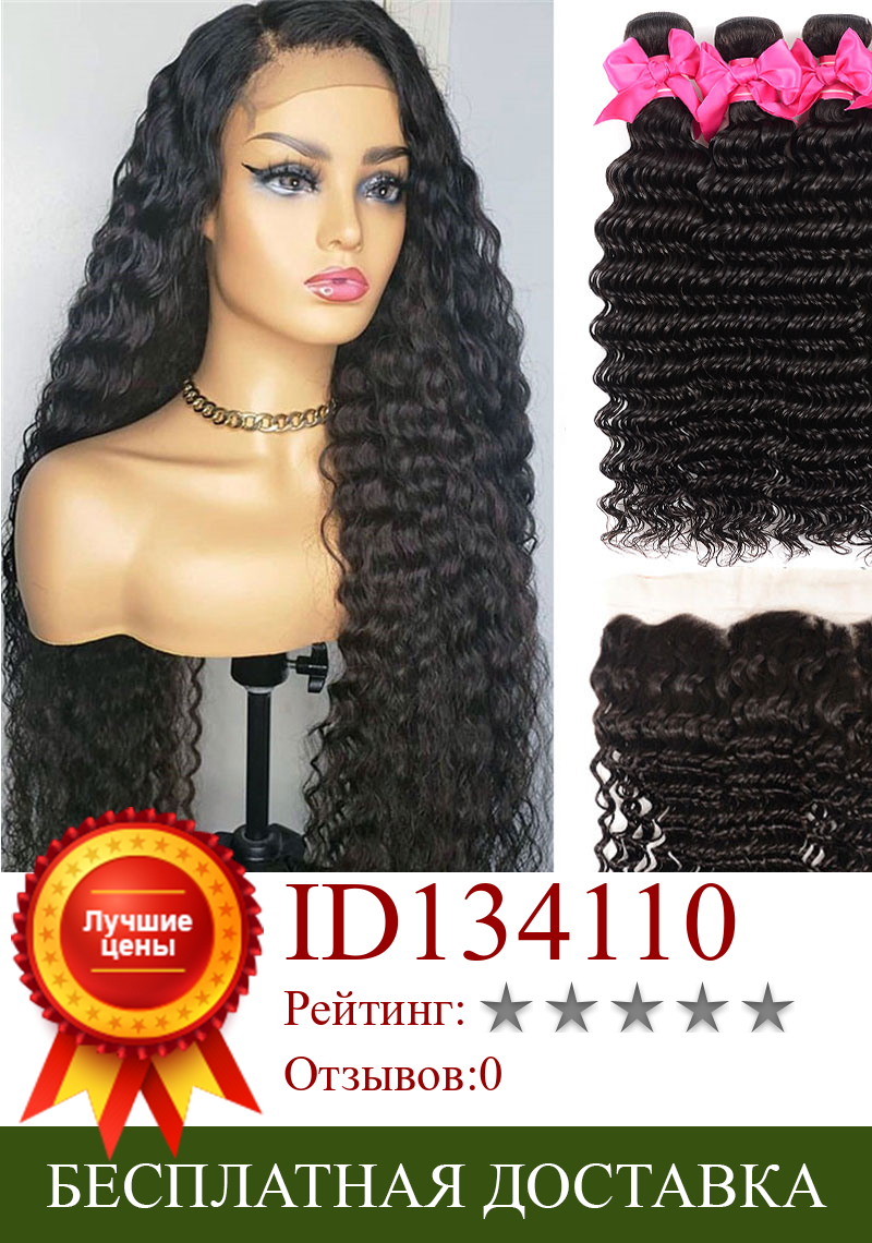 Изображение товара: Влажные и волнистые пряди, малазийские, глубокая волна 2/3 пряди, 13*4 фронтальные пряди, с закрытием, натуральные человеческие волосы Aatifa