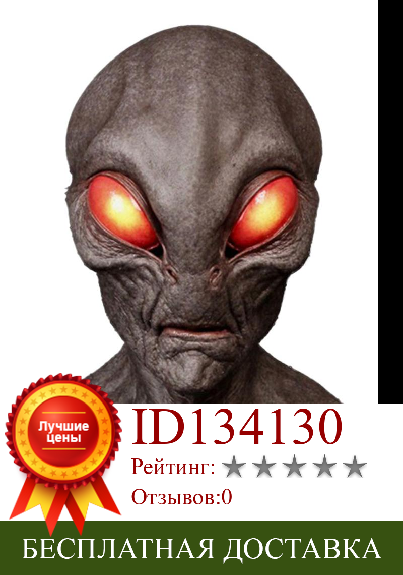 Изображение товара: Страшная маска инопланетянина, косплей, страшные на все лицо, НЛО, инопланетянин, латексные маски, шлем, Хэллоуин, маскарадный костюм, реквизит для вечеринки, 2021, Прямая поставка