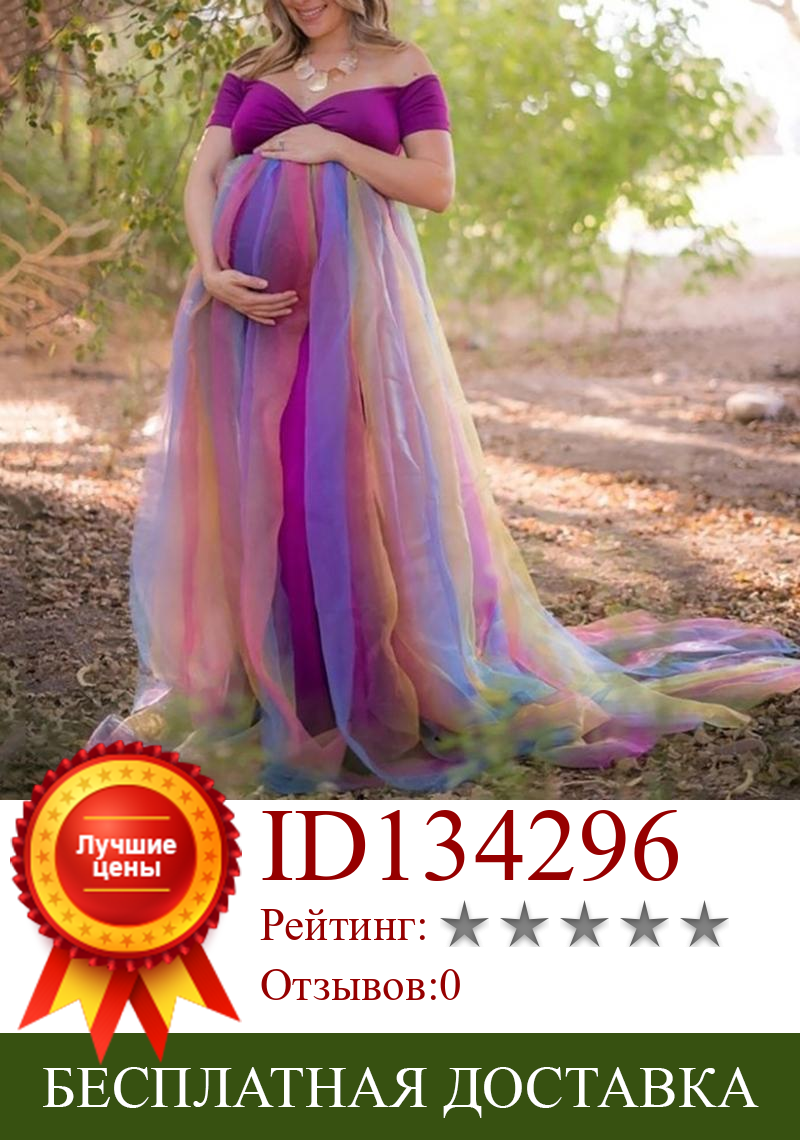 Изображение товара: Радужные платья для беременных A-силуэта с коротким рукавом платье для беременных для фотосессии будуарное белье халат ночная рубашка Babydoll