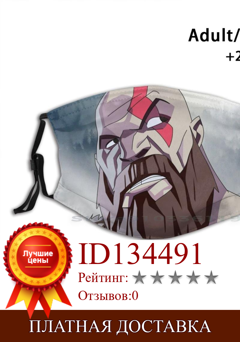 Изображение товара: Многоразовая маска для лица God Of War - Kratos с фильтрами, детская маска God Of War для Ps4, игровая приставка