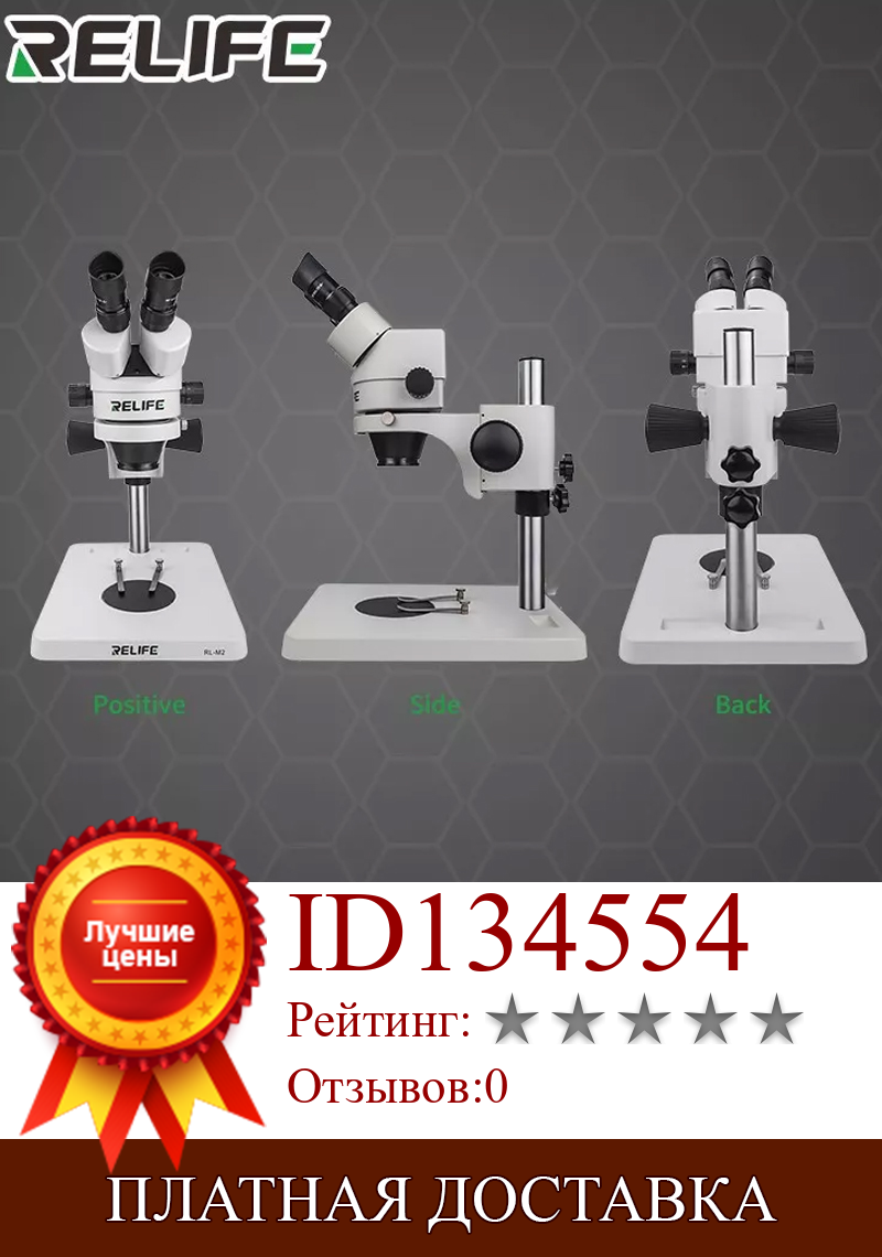 Изображение товара: Бинокулярный микроскоп RELIFE RL-M2 7-45 раз, микроскоп для ремонта печатных плат, 144 светодиодный источник светильник, инструмент для ремонта телефонов