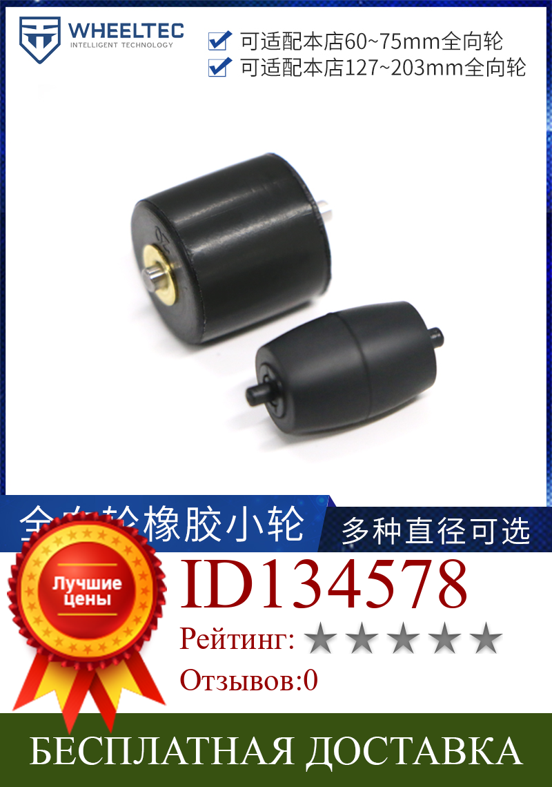 Изображение товара: 60 75 127 152 203mm Omnidirectional Small Rubber Wheel Small Roller Accessories