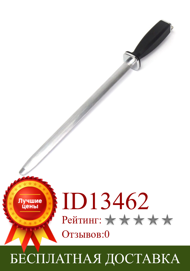 Изображение товара: 10 дюймов профессиональный шеф-повар точилка для ножей стержень Алмазная точилка для ножей