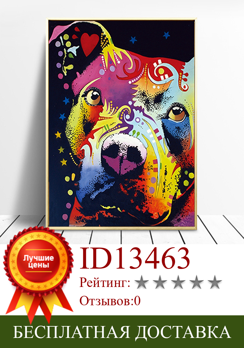 Изображение товара: Яркая Абстрактная живопись Собака Картина с изображением животных художественные плакаты и принты настенные картины для Гостиная украшение дома Куадрос