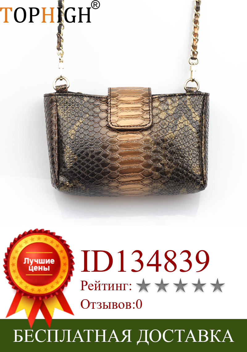 Изображение товара: TOPHIGH новый дизайн сумки из натуральной кожи для женщин 2021 сумки на плечо клатч на цепочке роскошные дизайнерские сумки из змеиной бронзы