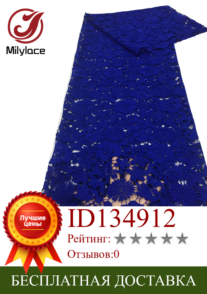 Изображение товара: Высококачественное водорастворимое кружево Milylace 2020, французская вышивка, шнур из гипюра, кружевная ткань для нигерийских свадебных искусств