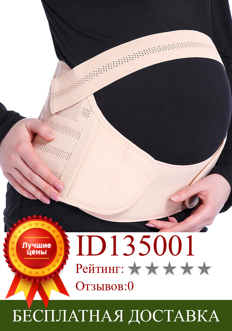 Изображение товара: Нижнее Белье для беременных женский пояс для беременных бандаж для живота поддерживающий пояс для спины для беременных