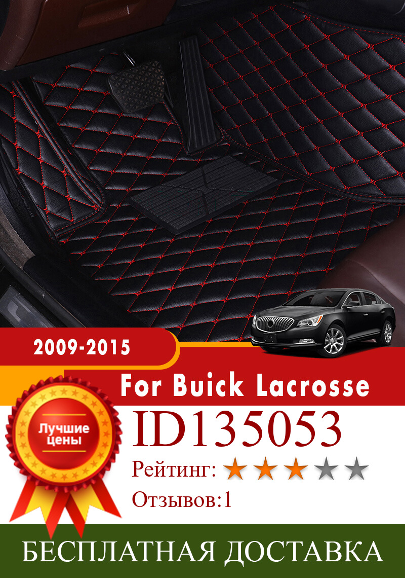 Изображение товара: Коврики для Buick Lacrosse 2015, 2014, 2013, 2012, 2011, 2010, 2009