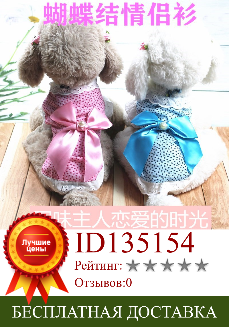 Изображение товара: Summer Pet Clothing Princess Dog Skirt Small Dogs Teddy Cat Bow Pet Skirt