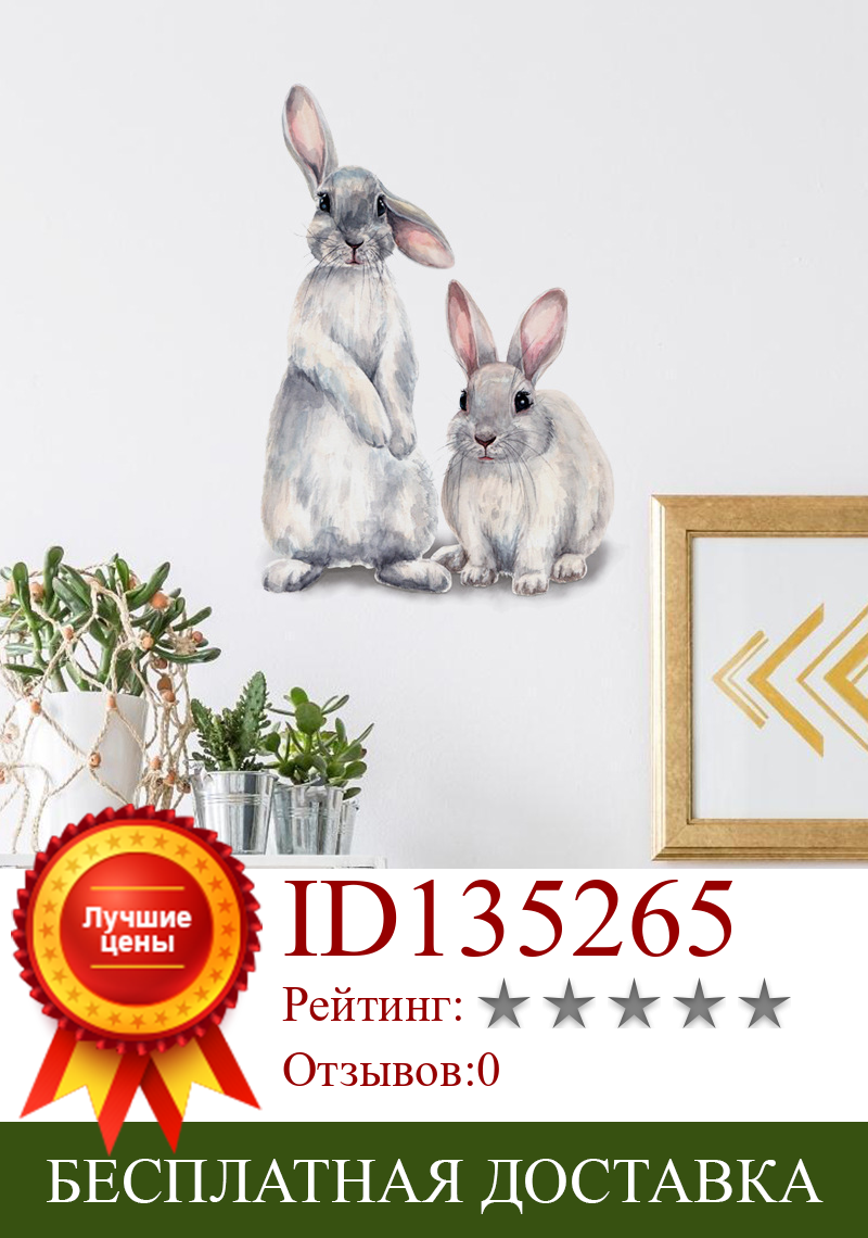 Изображение товара: Zollor DIY Два милых кроликов домашний настенный стикер самоклеющаяся гостиная диван ТВ фон настенные наклейки оконная дверная Наклейка Стикер